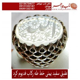 انگشترنفیس عقیق سفید کهنه یمنی حکاکی الله خط استادجواد حیدری طه ورکاب استاد کرداوغلی تهران کرد 