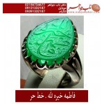 انگشترنقره مردانه خطی عقیق یمنی خط حرّ استادرضاقربانی رکاب نقره نفیس دستسازاستاد محمد افتخاری ذکر فاطمه خیره الله