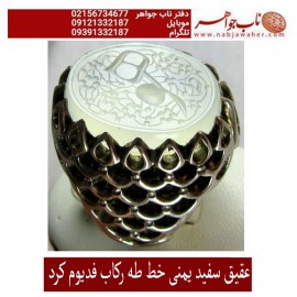 انگشترنفیس عقیق سفید کهنه یمنی حکاکی هو خط استادجواد حیدری طه ورکاب استاد کرداوغلی تهران کرد 