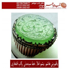 انگشترنفیس مردانه یشم خط س م131 حکاکی سیدمهدی مدنی ذکر یاقمربنی هاشم رکاب افتخاری