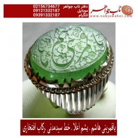 انگشترنفیس مردانه یشم خط س م131 حکاکی سیدمهدی مدنی ذکر یاقمربنی هاشم رکاب افتخاری