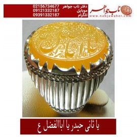 انگشترنفیس مردانه عقیق زرد یمنی خط حرا حکاکی ناصرقربانی ذکر حیدرثانی یااباالفضل رکاب امیرلطفی سفارش ناب جواهر