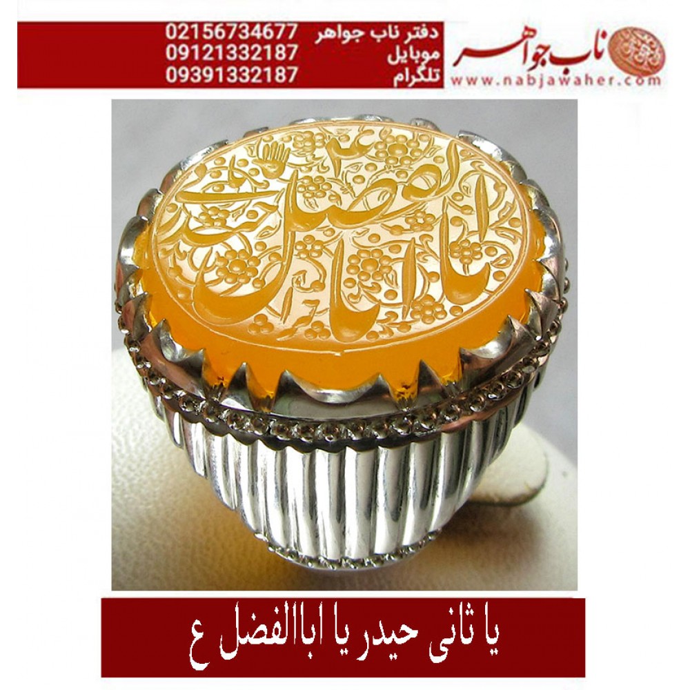 انگشترنفیس مردانه عقیق زرد یمنی خط حرا حکاکی ناصرقربانی ذکر حیدرثانی یااباالفضل رکاب امیرلطفی سفارش ناب جواهر