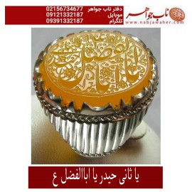 انگشترنفیس مردانه عقیق زرد یمنی خط حرا حکاکی ناصرقربانی ذکر حیدرثانی یااباالفضل رکاب امیرلطفی سفارش ناب جواهر