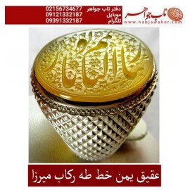 انگشترنفیس عقیق زرد کهنه یمنی حکاکی ربنّا اتمم لنا نورنا خط دو امضا استادجواد حیدری طه ورکاب استاد کلاهدوز تهران میرزا 