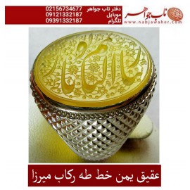انگشترنفیس عقیق زرد کهنه یمنی حکاکی ربنّا اتمم لنا نورنا خط دو امضا استادجواد حیدری طه ورکاب استاد کلاهدوز تهران میرزا 
