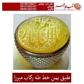 انگشترنفیس عقیق زرد کهنه یمنی حکاکی ربنّا اتمم لنا نورنا خط دو امضا استادجواد حیدری طه ورکاب استاد کلاهدوز تهران میرزا 