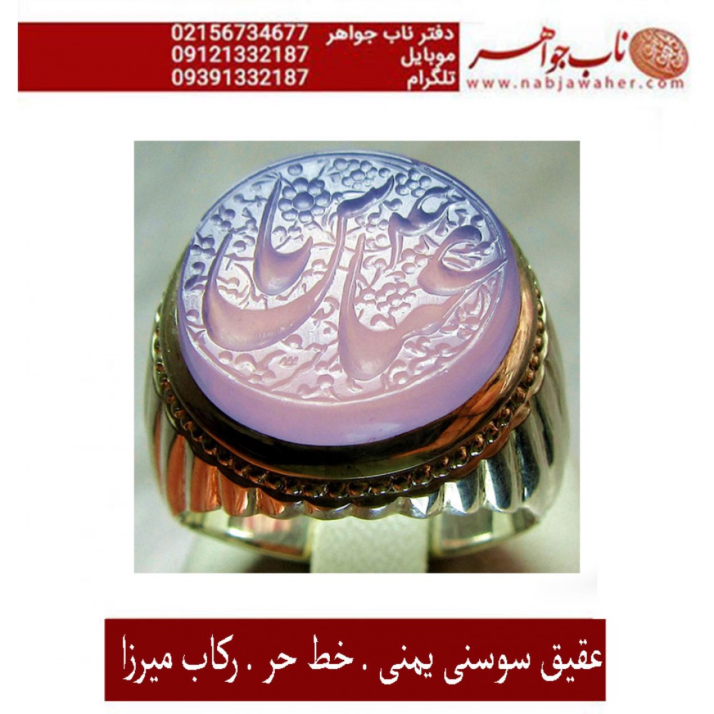 انگشترنقره مردانه خطی عقیق یمنی خط حرّ استادرضاقربانی رکاب نقره نفیس دستسازاستاد کلاهدوز تهران_میرزا ذکر یاعباس
