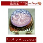 انگشترنقره مردانه خطی عقیق یمنی خط حرّ استادرضاقربانی رکاب نقره نفیس دستسازاستاد کلاهدوز تهران_میرزا ذکر یاعباس