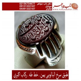 انگشترنفیس خطی نقره مردانه عقیق_یمنی خط_طه،حکاکی جواد_حیدری، رکاب_استاداکبری، وحکاکی لااله_الاالله_الواحدالقهار