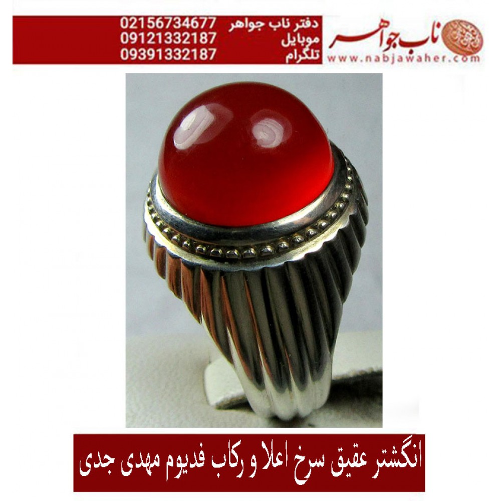 انگشترنفیس فدیوم ، مهدی_جدّی ،عقیق یمنی ،رکاب_فدیوم_مهدی_جدّی ،رکاب_جدّی