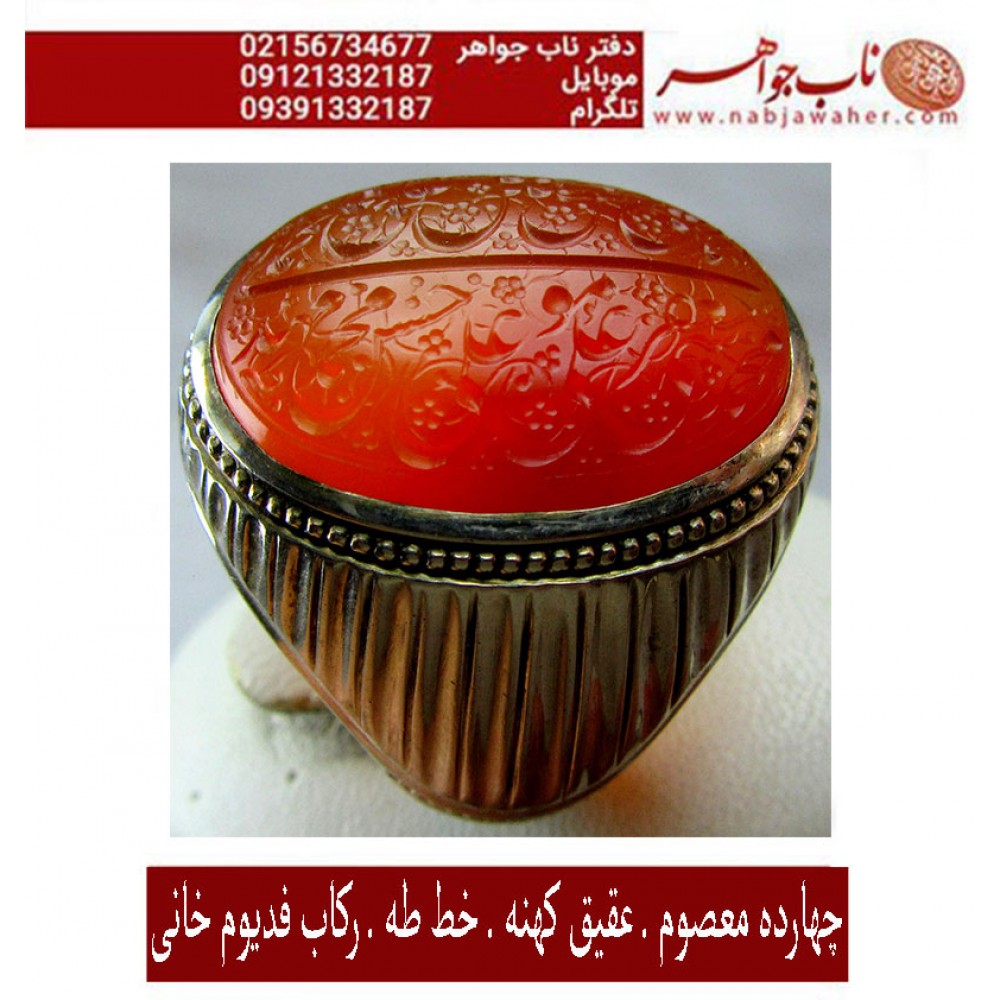 انگشترنفیس خطی فدیوم مردانه عقیق_یمنی خط_طه،حکاکی جواد_حیدری، رکاب_استادمهدی_جدّی ،رکاب_فدیوم_محمد_خانی وحکاکی اسامی مقدس چهارده معصوم