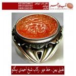 انگشترنفیس خطی نقره مردانه عقیق یمنی خط_مهر حکاکی محسن_سعیدی_منش رکاب _استادبیگلو و حکاکی ذکر _ محمّد_شمع_جمع_آفرینش