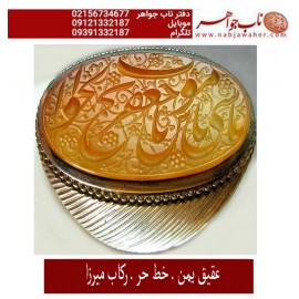 انگشترنقره مردانه خطی عقیق یمنی خط حرّ استادرضاقربانی رکاب نقره نفیس دستسازاستاد کلاهدوز تهران_میرزا ذکر یاموسی بن جعفریاباب الحوائج