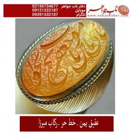 انگشترنقره مردانه خطی عقیق یمنی خط حرّ استادرضاقربانی رکاب نقره نفیس دستسازاستاد کلاهدوز تهران_میرزا ذکر یاموسی بن جعفریاباب الحوائج