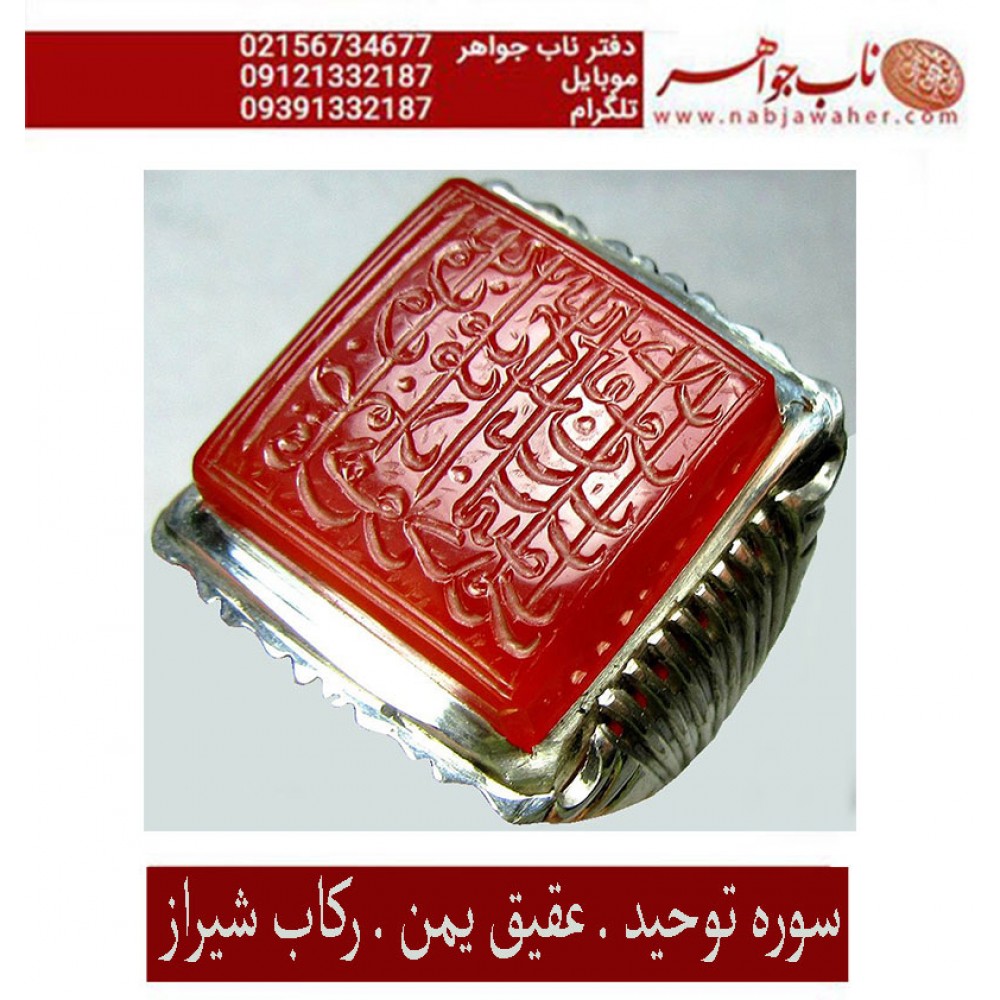 انگشترنفیس خطی سیدمهدی_مدنی ،عقیق_یمنی ، سوره_توحید ،رکاب_شیرازی، خط_مدنی