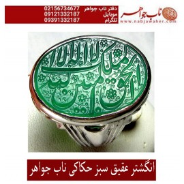 انگشتر خطی عقیق سبز برند ناب جواهر و رکاب سید حسین