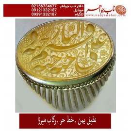 انگشترنقره مردانه خطی عقیق یمنی خط حرّ استادرضاقربانی رکاب نقره نفیس دستسازاستاد کلاهدوزبا مهر تهران_میرزا ذکر علی حبه جنه قسیم النار والجنه