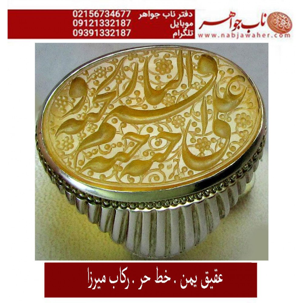 انگشترنقره مردانه خطی عقیق یمنی خط حرّ استادرضاقربانی رکاب نقره نفیس دستسازاستاد کلاهدوزبا مهر تهران_میرزا ذکر علی حبه جنه قسیم النار والجنه