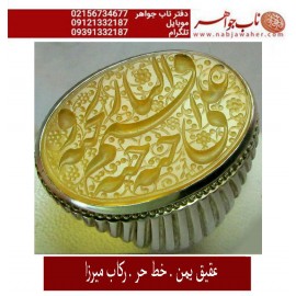 انگشترنقره مردانه خطی عقیق یمنی خط حرّ استادرضاقربانی رکاب نقره نفیس دستسازاستاد کلاهدوزبا مهر تهران_میرزا ذکر علی حبه جنه قسیم النار والجنه