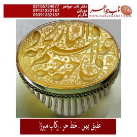 انگشترنقره مردانه خطی عقیق یمنی خط حرّ استادرضاقربانی رکاب نقره نفیس دستسازاستاد کلاهدوزبا مهر تهران_میرزا ذکر علی حبه جنه قسیم النار والجنه