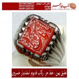انگشترفدیوم مردانه عقیق سرخ یمنی رکاب نفیس دستسازتهران_خسروی (اسفندیار خسروی) و خط حرّ (استاد رضا قربانی) وذکر یا امام حسن ع