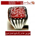 انگشترفدیوم مردانه عقیق سرخ یمنی رکاب نفیس دستسازتهران_خسروی (اسفندیار خسروی) و خط حرّ (استاد رضا قربانی) وذکر یا امام حسن ع