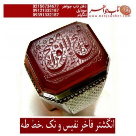 انگشترنفیس مردانه عقیق یمن خط طه حکاکی استاد جواد حیدری ذکر افتح یا مفتح الابواب رکاب فدیوم صفایی