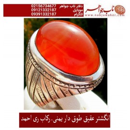 انگشترنفیس مردانه عقیق_سرخ_یمنی،رکاب_احمد_عزتی ،رکاب_ری_احمد