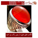 انگشترنفیس مردانه عقیق_سرخ_یمنی،رکاب_احمد_عزتی ،رکاب_ری_احمد