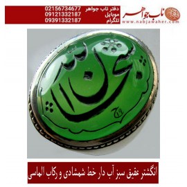 انگشترنفیس خطی حسین_شمشادی عقیق سبز،سبحان_الله ،رکاب_فاخر_محمد_الماسی، خط_شمشادی