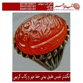 انگشترنفیس رکاب_فدیوم خطی مردانه_عقیق_سرخ_یمن خط_میرزا،حکاکی محمدمجتبی_آتشباز، رکاب_تهران_کریمی وحکاکی- الابذکرالله_تطمئن_القلوب