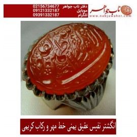 انگشترنفیس رکاب_فدیوم خطی مردانه_عقیق_سرخ_یمن خط_میرزا،حکاکی محمدمجتبی_آتشباز، رکاب_تهران_کریمی وحکاکی- الابذکرالله_تطمئن_القلوب