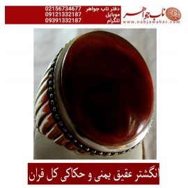 مشخصات انگشتر کل قران در یک نگین:  انگشتر فاخر و نفیس حکاکی سی جزء کامل قرآن مجید برنگین عقیق یمنی رکاب تهران افتخاری کلیات متن کامل قرآن کریم با خط عثمان طه در پشت نگین  