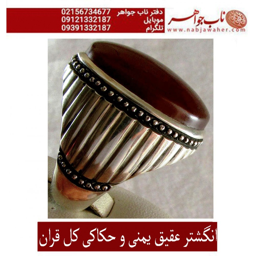 مشخصات انگشتر کل قران در یک نگین:  انگشتر فاخر و نفیس حکاکی سی جزء کامل قرآن مجید برنگین عقیق یمنی رکاب تهران افتخاری کلیات متن کامل قرآن کریم با خط عثمان طه در پشت نگین  
