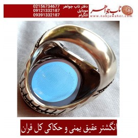 مشخصات انگشتر کل قران در یک نگین:  انگشتر فاخر و نفیس حکاکی سی جزء کامل قرآن مجید برنگین عقیق یمنی رکاب تهران افتخاری کلیات متن کامل قرآن کریم با خط عثمان طه در پشت نگین  