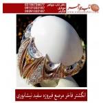 انگشترنفیس مردانه فیروزه سفید با رکاب سلطتنتی مرصع برلیان استاد مظهری تهران 