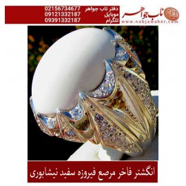 انگشترنفیس مردانه فیروزه سفید با رکاب سلطتنتی مرصع برلیان استاد مظهری تهران 