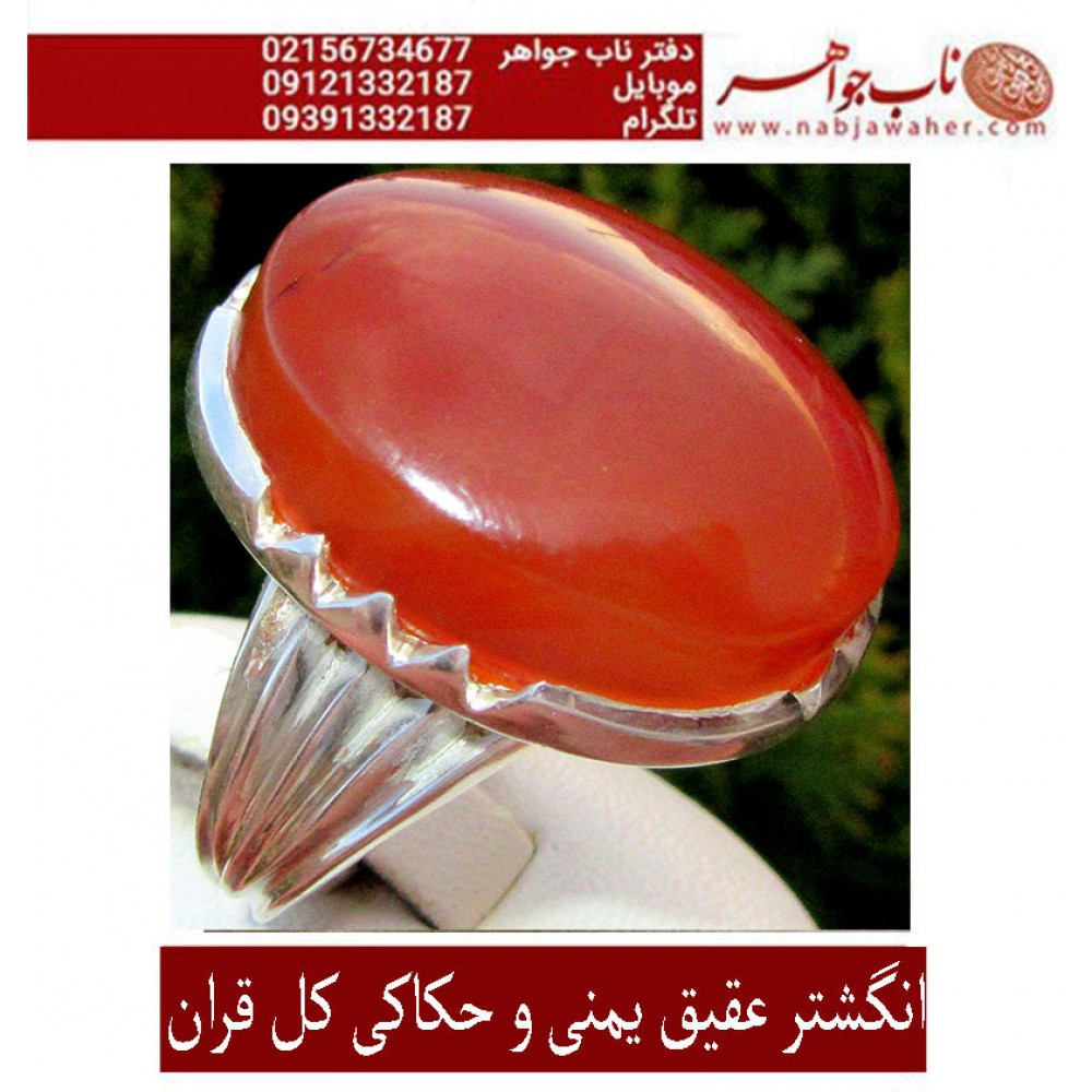 انگشتر فاخر و نفیس حکاکی سی جزء کامل قرآن مجید برنگین عقیق یمنی رکاب تهران افتخاری