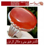 انگشتر فاخر و نفیس حکاکی سی جزء کامل قرآن مجید برنگین عقیق یمنی رکاب تهران افتخاری