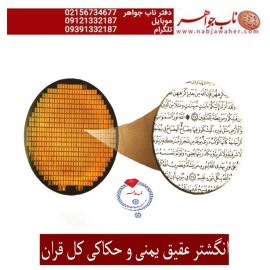 انگشتر فاخر و نفیس حکاکی سی جزء کامل قرآن مجید برنگین عقیق یمنی رکاب تهران افتخاری