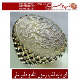 انگشترنقره مردانه خطی سنگ عقیق یمنی خط حرّ استادرضاقربانی رکاب فدیوم_تهران_اذری استادابراهیم_آذری وذکر یابضعه_المصطفی_وزوجه_المرتضی