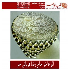 انگشترنقره مردانه خطی سنگ عقیق یمنی خط حرّ استادرضاقربانی رکاب فدیوم_تهران_اذری استادابراهیم_آذری وذکر یابضعه_المصطفی_وزوجه_المرتضی