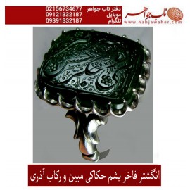 انگشترنقره مردانه خطی یشم خط مبین استاد حسین رضیعی رکاب نقره نفیس دستساز ابراهیم_اذری ذکر ای_جگرگوشه_زهراحسن