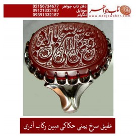 مشخصات انگشتر:  انگشترنقره مردانه خطی عقیق سرخ یمن خط مبین استاد حسین رضیعی رکاب نقره نفیس دستسازاستاد ابراهیم اذری ذکر افوض امری الی الله ان الله بصیر بالعباد