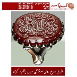 مشخصات انگشتر:  انگشترنقره مردانه خطی عقیق سرخ یمن خط مبین استاد حسین رضیعی رکاب نقره نفیس دستسازاستاد ابراهیم اذری ذکر افوض امری الی الله ان الله بصیر بالعباد