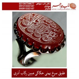 مشخصات انگشتر:  انگشترنقره مردانه خطی عقیق سرخ یمن خط مبین استاد حسین رضیعی رکاب نقره نفیس دستسازاستاد ابراهیم اذری ذکر افوض امری الی الله ان الله بصیر بالعباد
