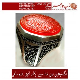 انگشترنقره مردانه خطی عقیق سرخ یمن خط مبین استاد حسین رضیعی رکاب نقره نفیس دستسازاستاد ابراهیم اذری ذکر یاجوادالائمه ادرکنی قلم ساعی