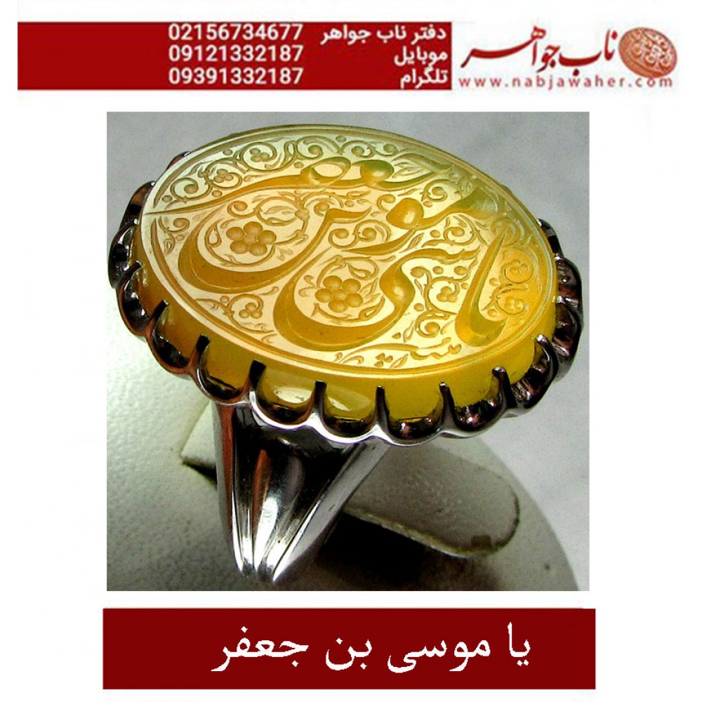 انگشترنقره مردانه خطی عقیق یمن خط مبین استاد حسین رضیعی رکاب نقره نفیس دستسازاستاد محمد افتخاری ذکر یاموسی ابن جعفر
