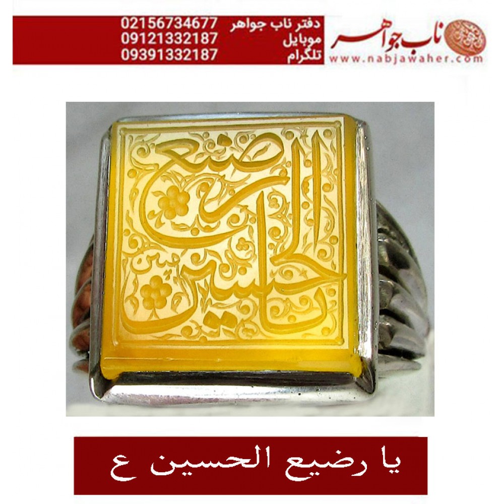 انگشترنقره مردانه خطی عقیق یمن خط مبین استاد حسین رضیعی رکاب نقره نفیس دستسازاستاد محمد افتخاری ذکر یارضیع الحسین